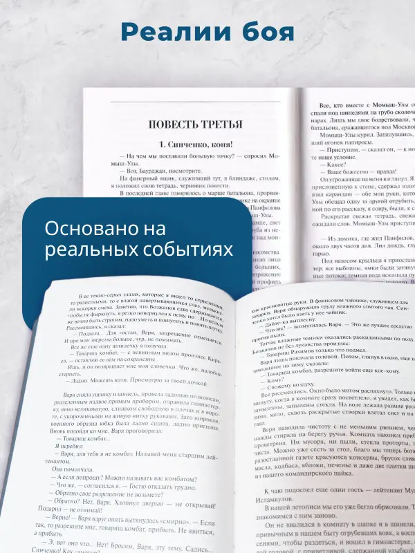 Александр Бек. Волоколамское шоссе