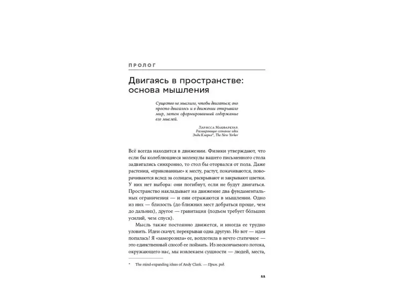 Тверски Барбара: Ум в движении. Как действие формирует мысль