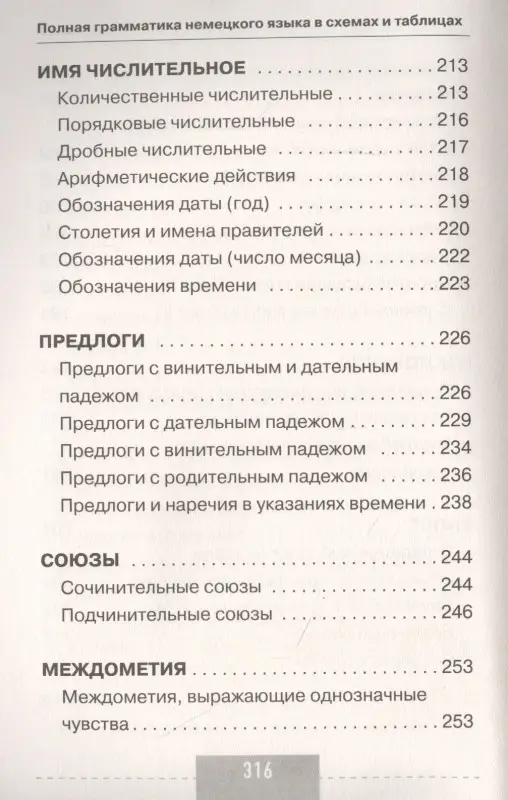 Ганина Наталия Александровна: Полная грамматика немецкого языка в схемах и таблицах