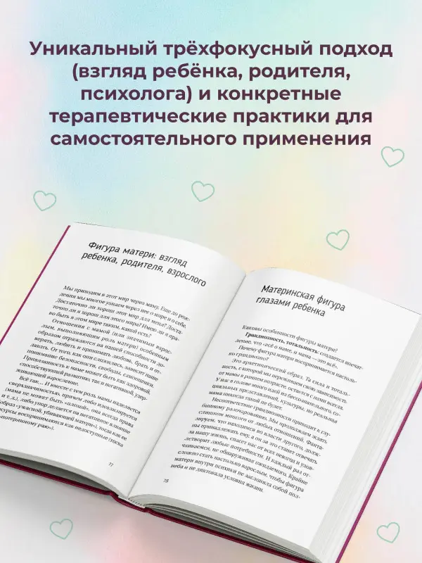 Зотова Юлия Петровна, Летучева Мария Владимировна: Все дело в маме. Работа с фигурой матери в психотерапии