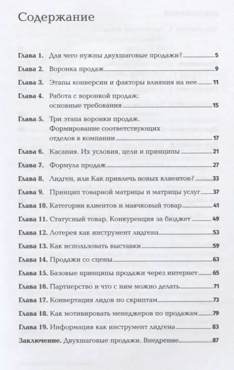 Парабеллум Андрей, Колотилов Евгений: Двухшаговые продажи: Практические рекомендации