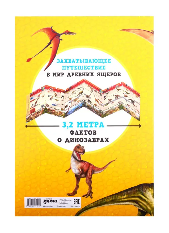 Уценка. Мильнер Анжела: Большая книга динозавров