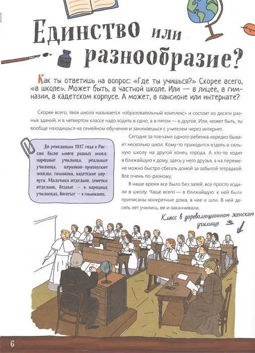 Парта, фартук, два труда. История школы в России