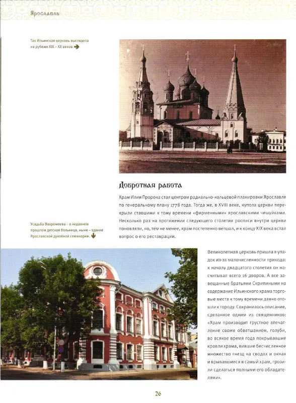 Уценка. Ярославль. Путешествие по святым местам. № 2