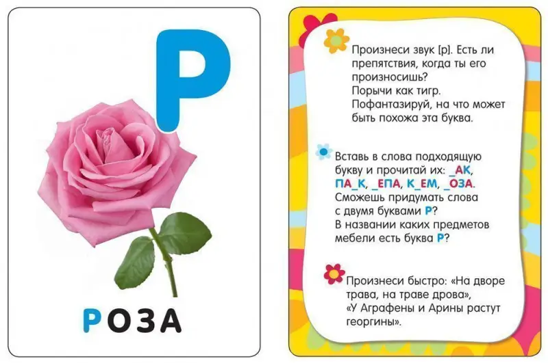 Изучаем буквы (Развивающие карточки 3+)