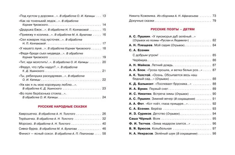 Хрестоматия. Старшая группа детского сада