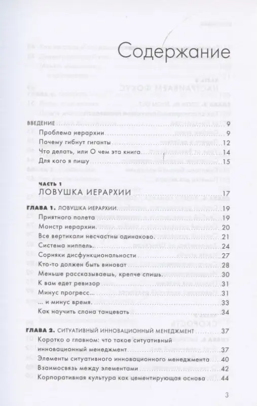 Уценка. Лапшин Евгений: Корпорация без монстров. Инновационный ситуативный менеджмент для собственников и СЕО