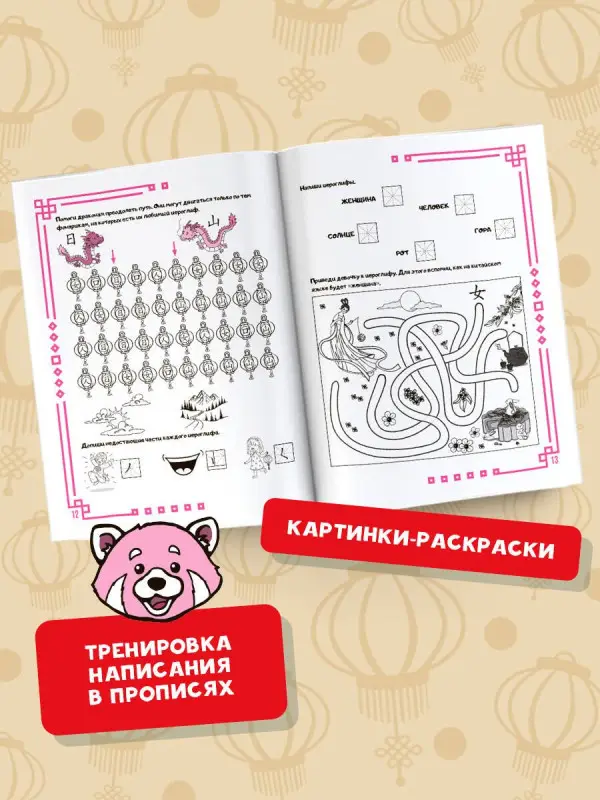 Анашкина Алина Алексеевна: Учу китайский язык. Самые главные иероглифы. Много интересных фактов о Китае