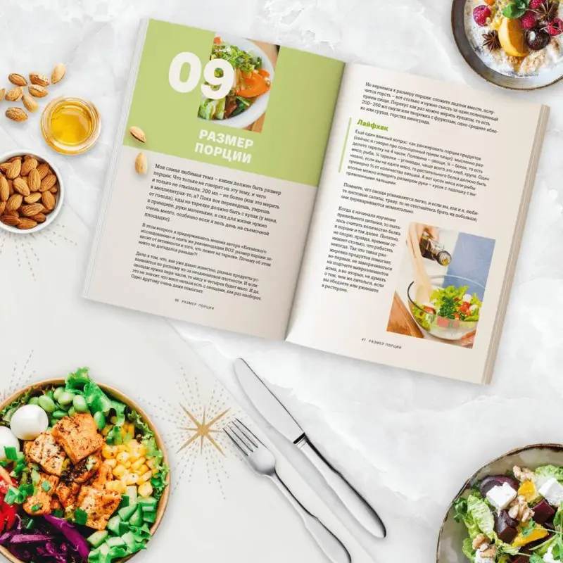 Алёна Макеева. Вкусный ЗОЖ. 50 полезных привычек на каждый день. Лайфхаки и рецепты