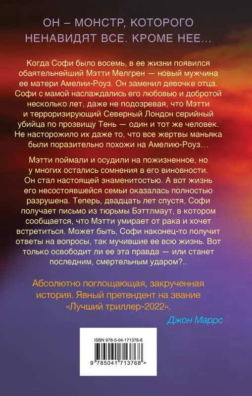Уценка. Виктория Селман. От самого темного сердца