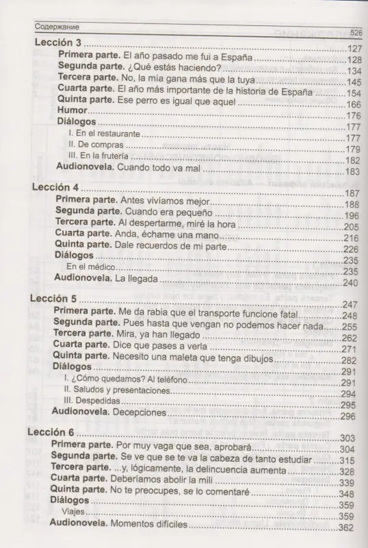 Нуждин Георгий Александрович: Учебник современного испанского языка / с ключами
