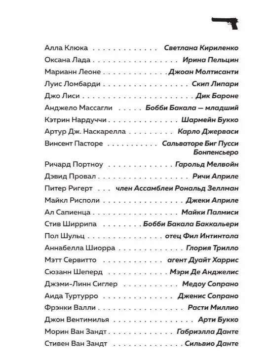 Уценка. Империоли М., Ширрипа С. Сопрано. Закулисная история легендарного сериала