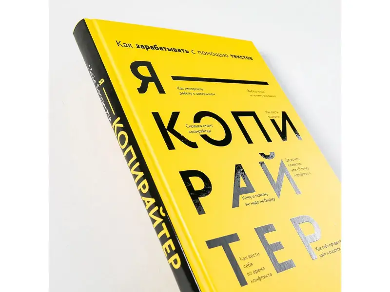 Уценка. Богданова Майя: Я — копирайтер: Как зарабатывать с помощью текстов