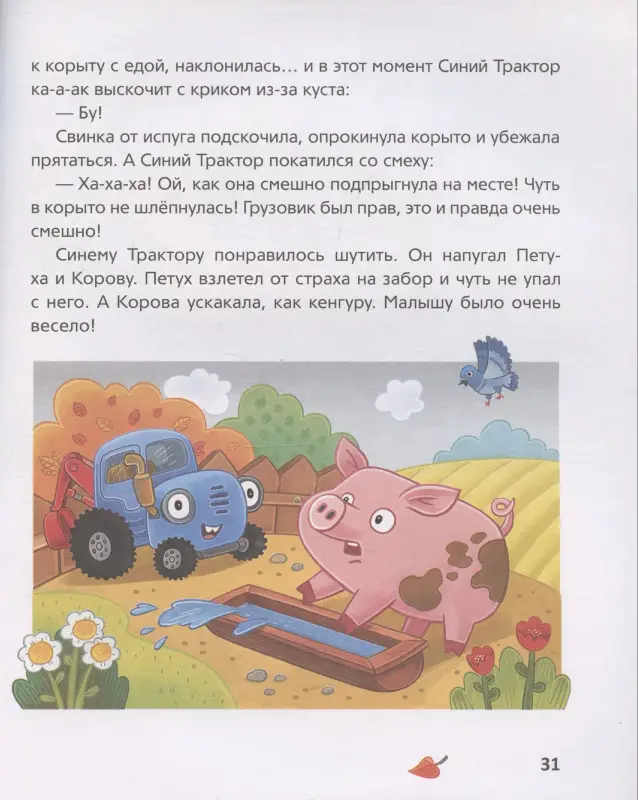 Ревякина Ирина: Синий Трактор учится хорошим манерам