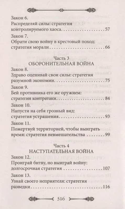 33 стратегии войны