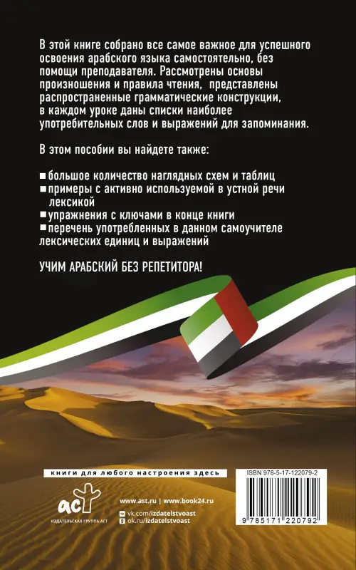 Азар Махмуд: Арабский язык без репетитора. Самоучитель арабского языка