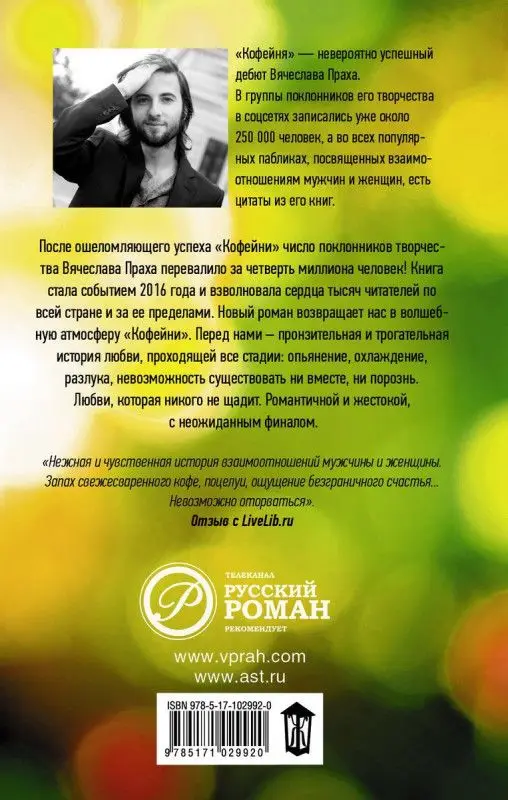 Вячеслав Прах: Кофейня в сердце Парижа