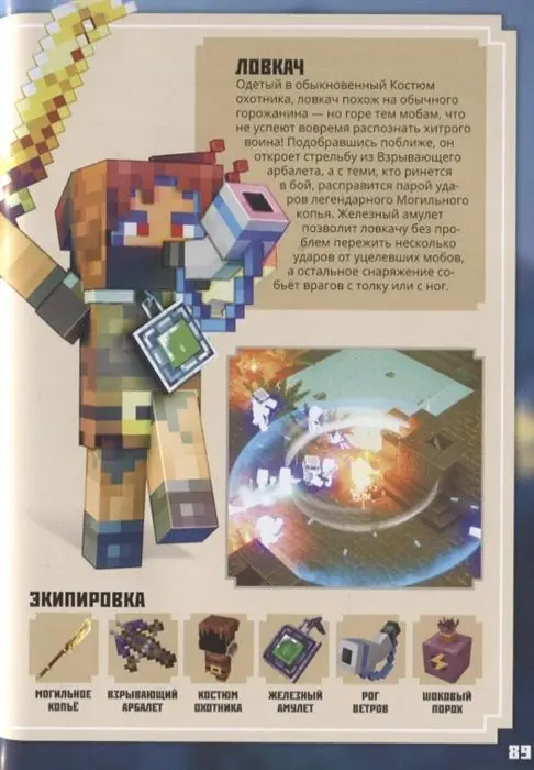 Первое знакомство. Minecraft.Dungeons. Подземный мир. Руководство