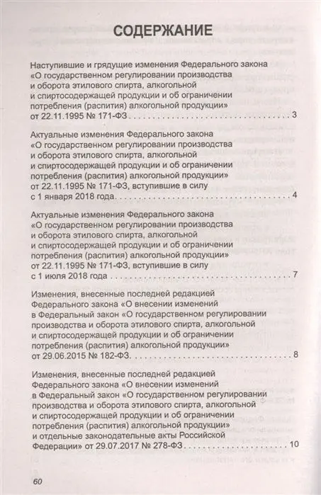Анна Харченко: Новые правила продажи алкогольной продукции. Изменения, дополнения, комментарии