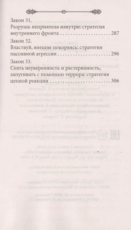 33 стратегии войны