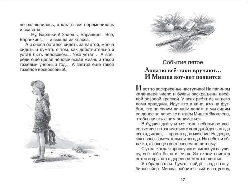 Уценка. Медведев В. Баранкин, будь человеком!