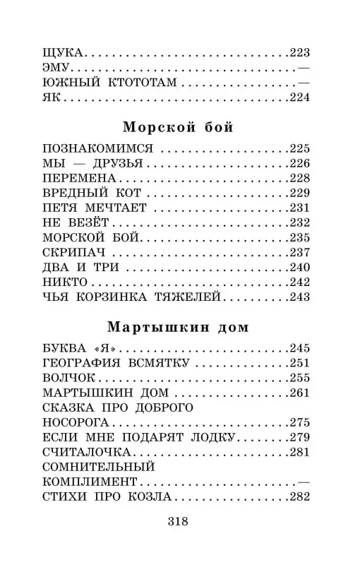 Заходер Борис Владимирович: Серая Звёздочка. Сказки и стихи