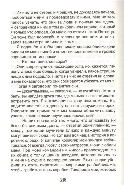 Дефо Д. Робинзон Крузо (Библиотека школьника)