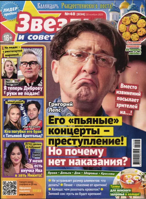 Звезды и Советы 48/25