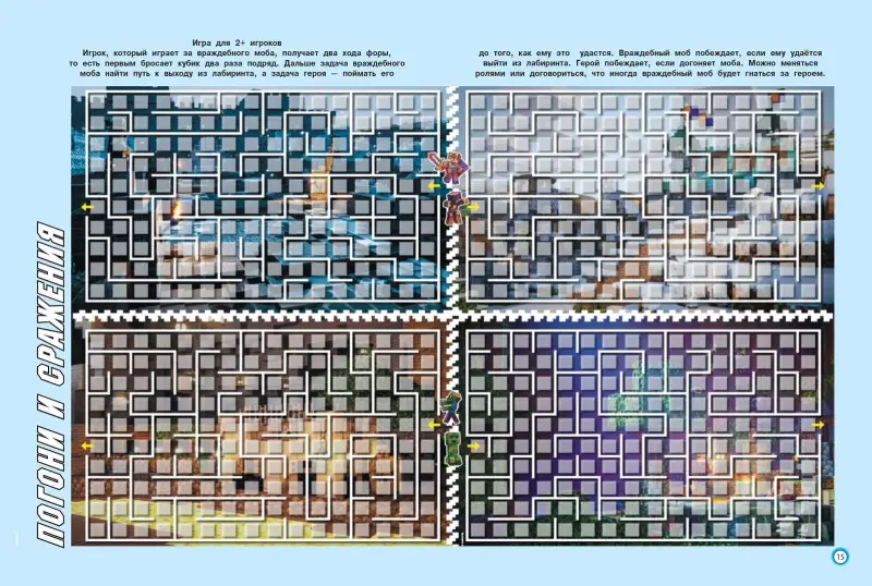 Уценка. Развивающая книжка. Развивающая книжка с настольными играми СНИ № 2206 ("В стиле Minecraft")