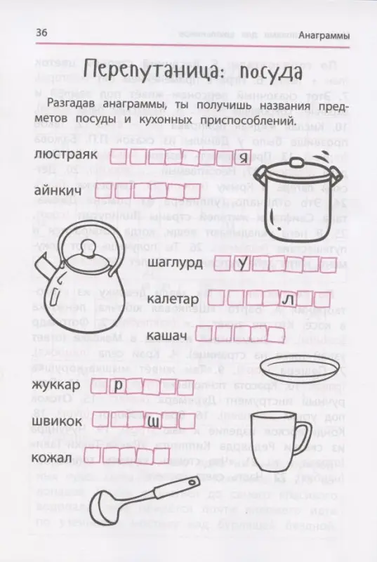 Анаграммы и другие игры со словами для школьников дп
