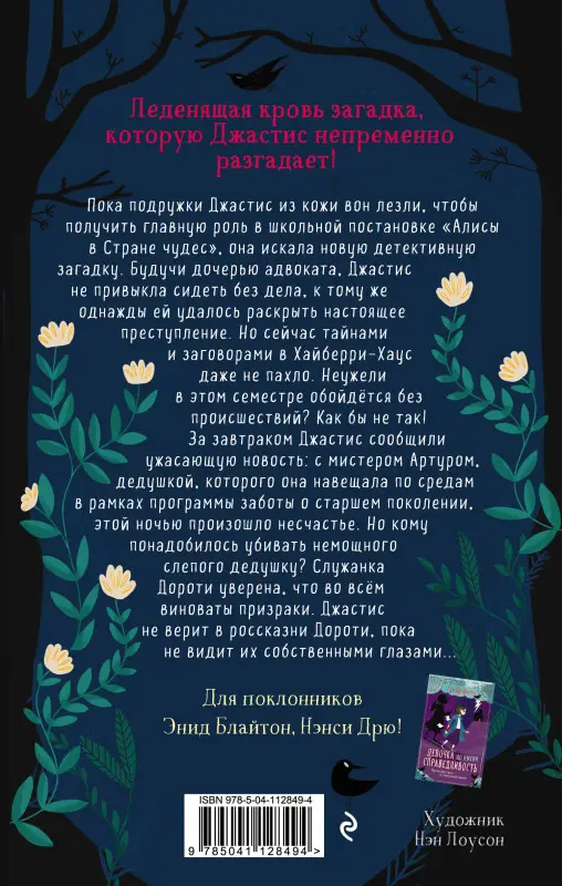 Элли Гриффитс. Обед с призраком (выпуск 2)