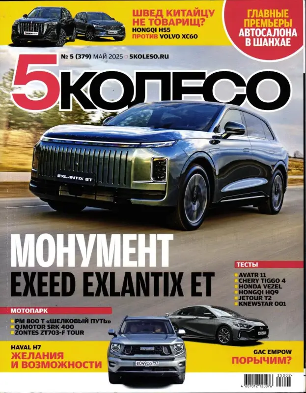 5 Колесо 05/25