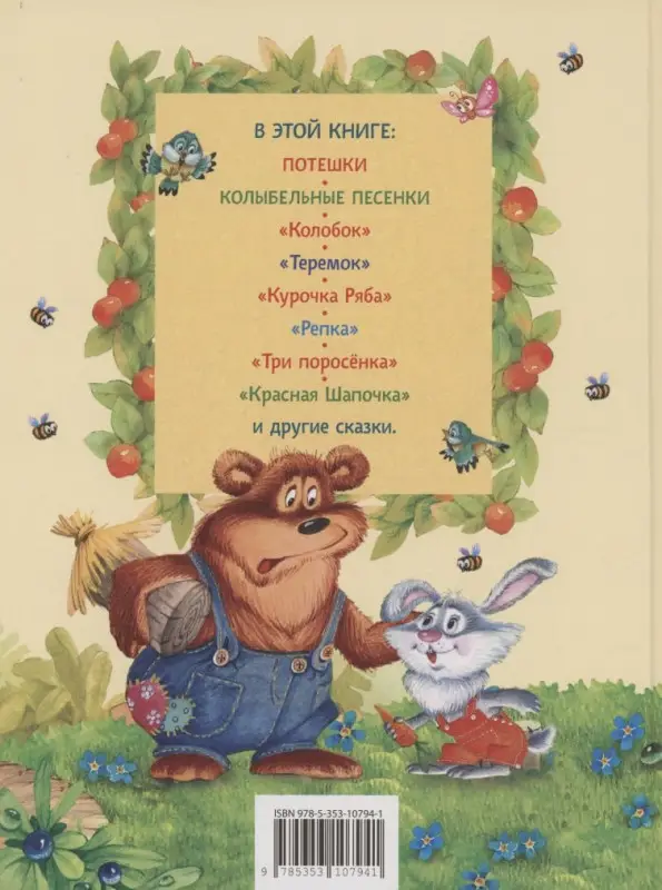 Уценка. Карнаухова Ирина Валериановна, Булатов Михаил Александрович, Капица Ольга Иеронимовна: Малышкина книжка для дочки и сынишки