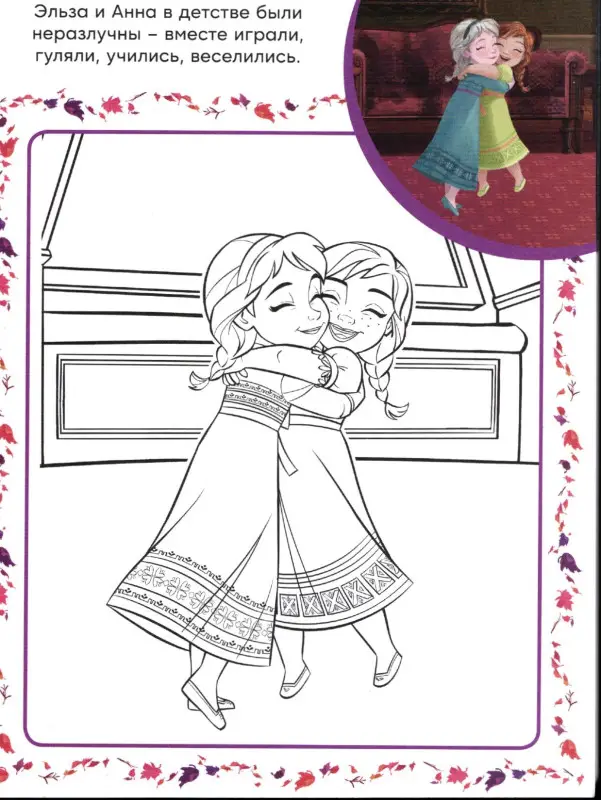 Холодное сердце 2. N СПРО 2106. Суперраскраска с образцом