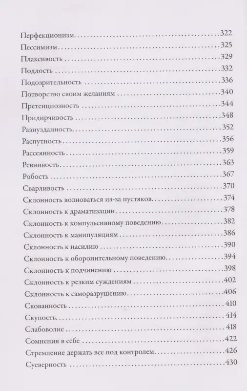 Уценка. Пульизи Бекка, Акерман Анджела: Тезаурус отрицательных качеств персонажа. Руководство для писателей и сценаристов