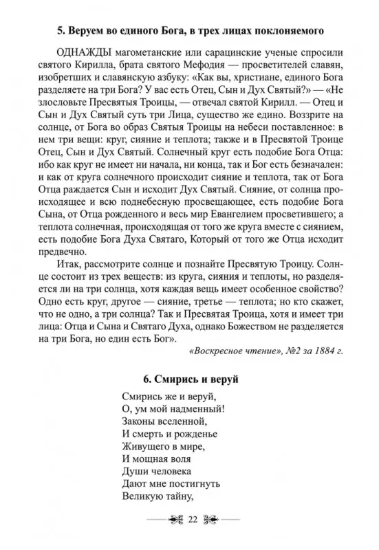 Протоиерей Григорий Дьяченко. Духовные посевы