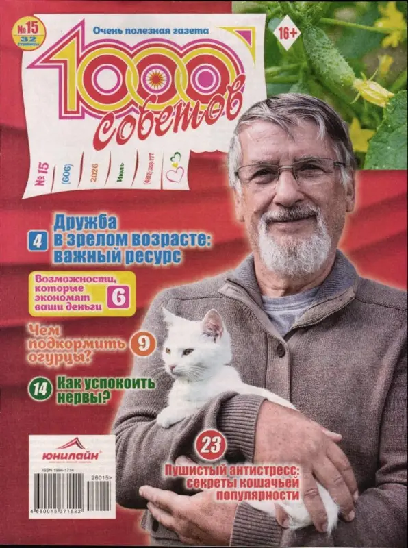 1000 Советов 15/26