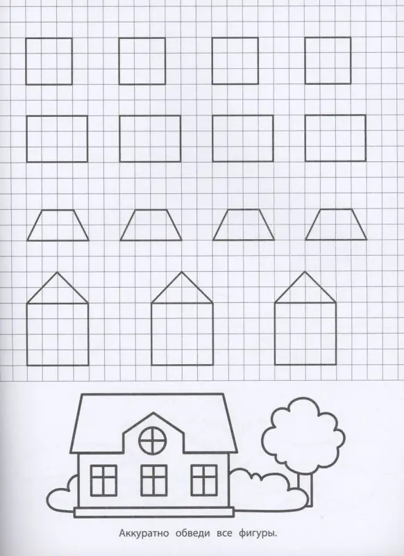 Прописи с прозрачными страничками. Обводим и раскрашиваем