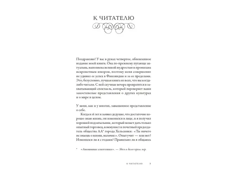Турунен Ари. Всемирная история высокомерия, спеси и снобизма
