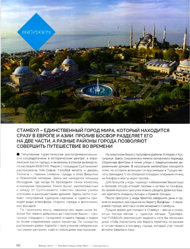 Вокруг Света 10/25 (декабрь-январь)