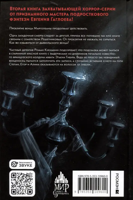 Уценка. Гаглоев Евгений Фронтикович: Марголеана. Книга 2. Имя мне Гнев