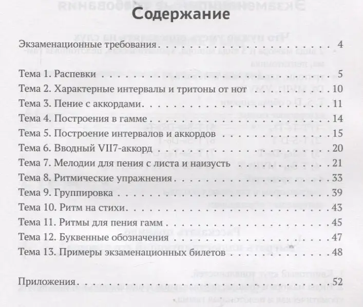 Сольфеджио. 4 класс ДМШ. Рабочая тетрадь
