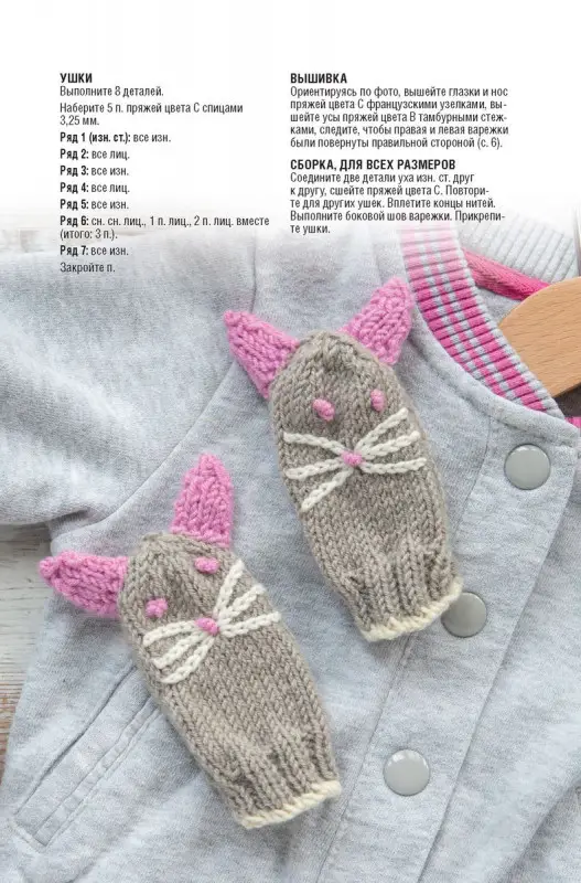 Варежки для малышей. 20 оригинальных моделей. Вяжем спицами