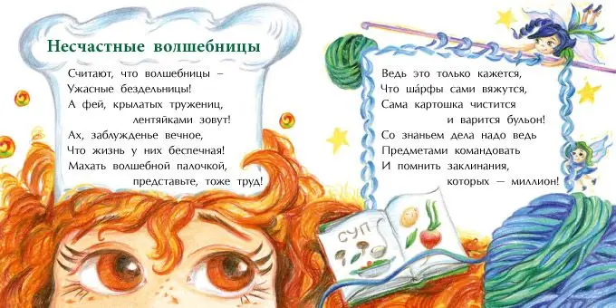 Феи и волшебницы []