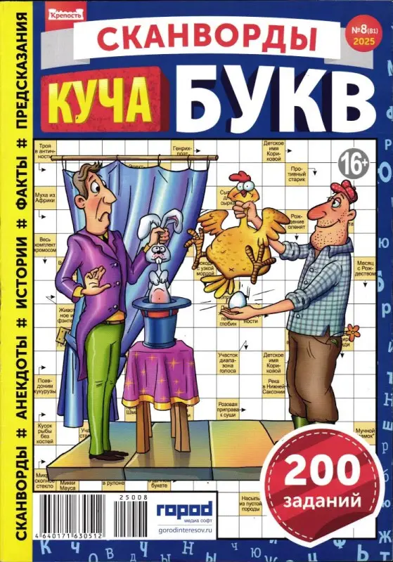 Крепость Куча Букв 08/25