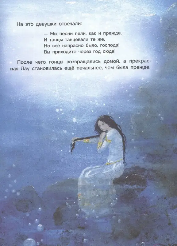 История о прекрасной Лау
