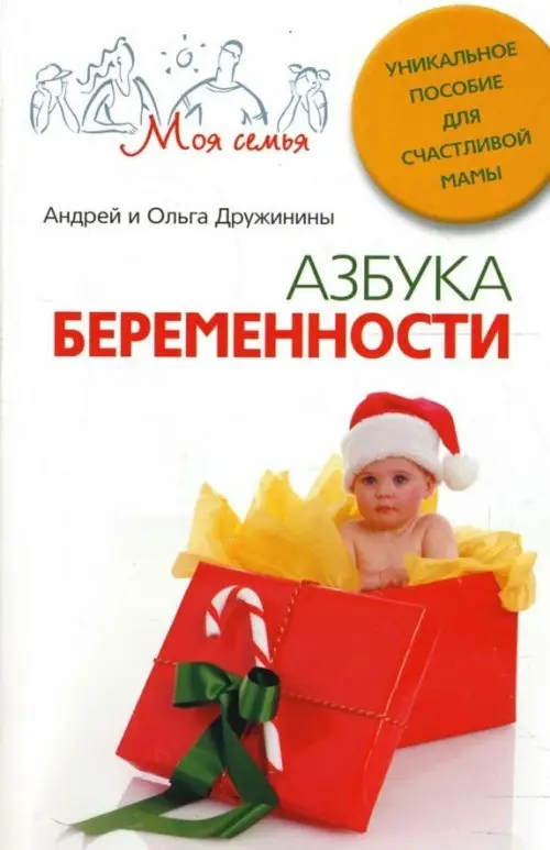 Уценка. Азбука беременности