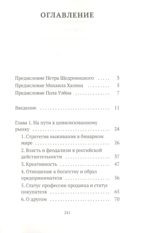 Тревога и контроль. Стратегии выживания в российском бизнесе