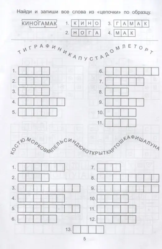 Обучающие шифры. 6-7 лет: Елена Субботина