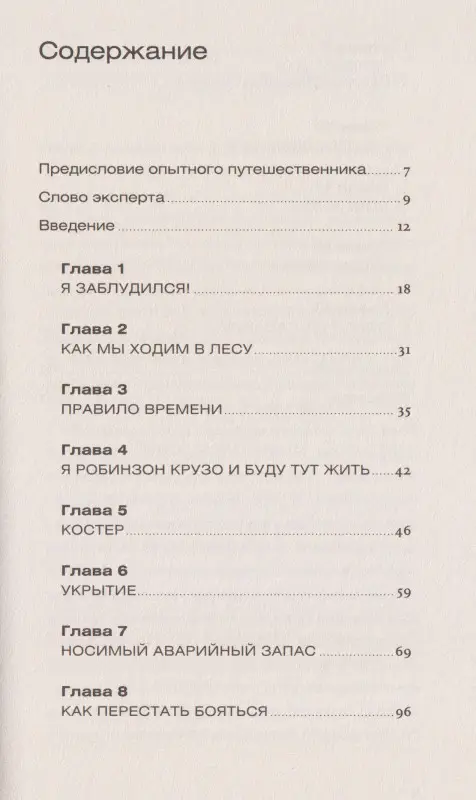 Ярин Михаил «Хыч»: Навыки выживания в дикой природе: Карманное руководство
